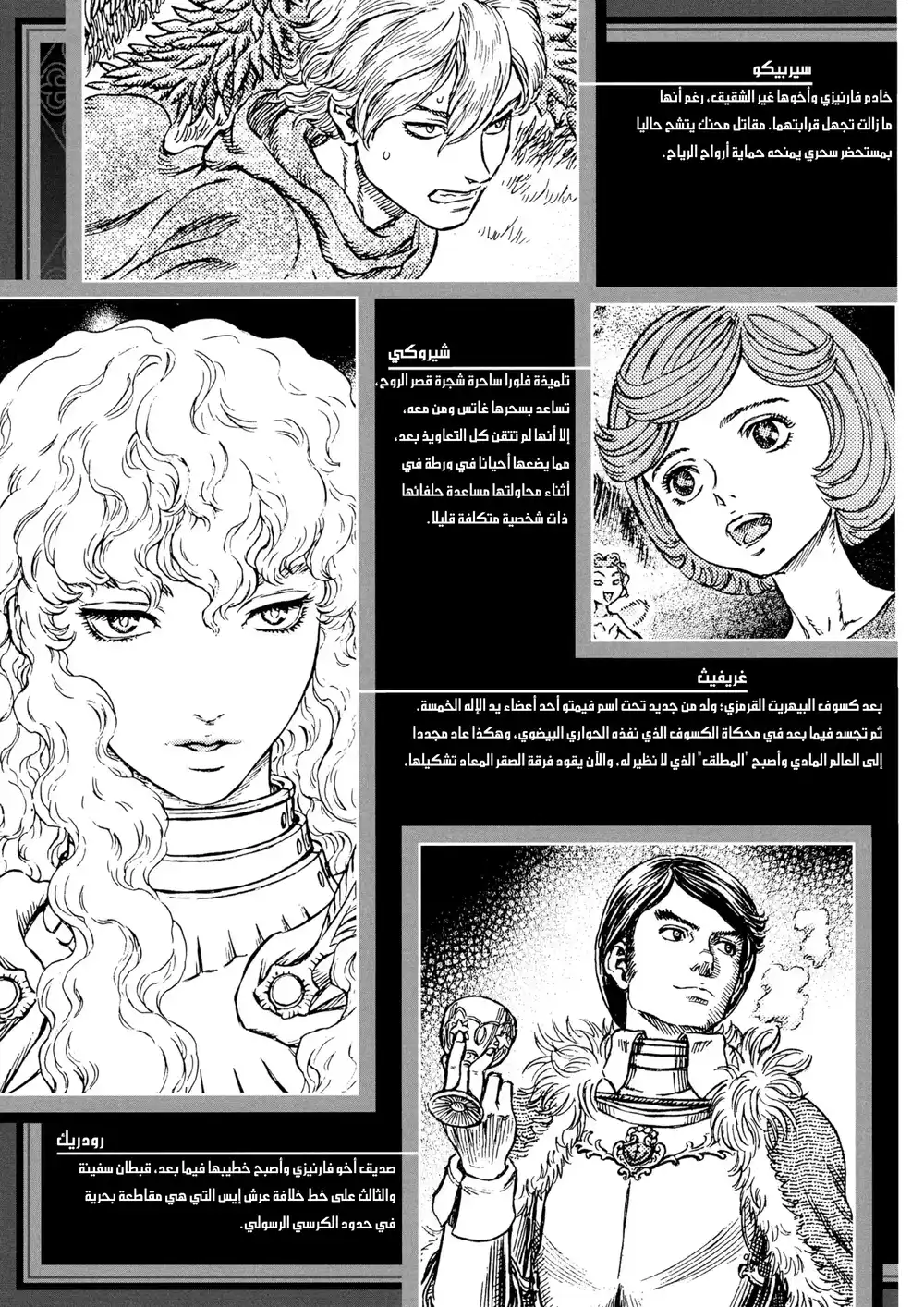 Berserk 282 página 6