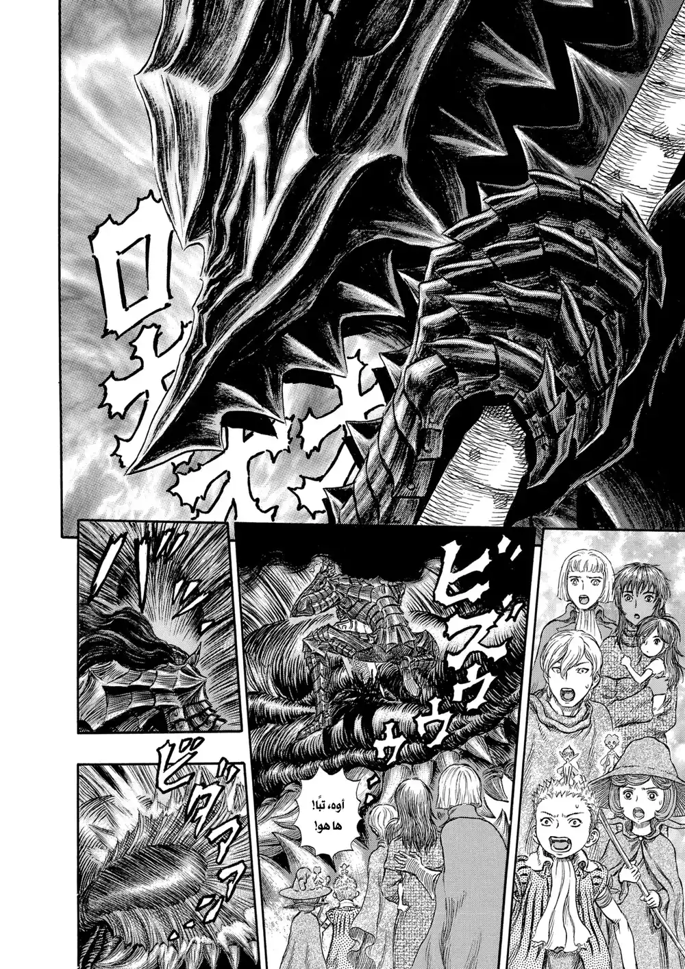 Berserk 256 página 17