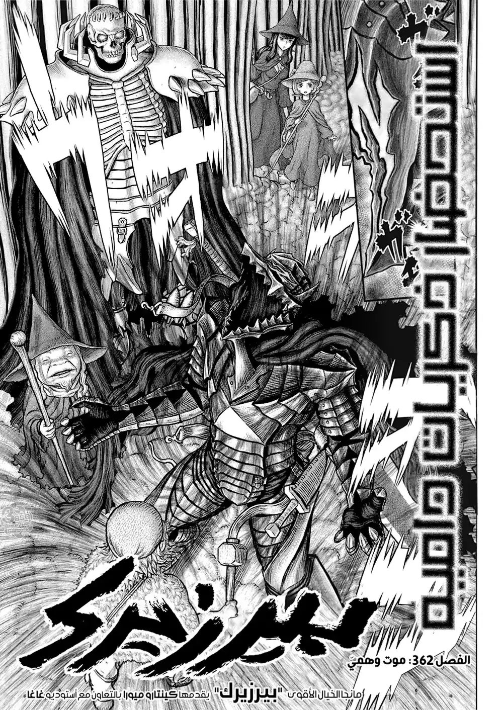 Berserk 377 - موت وهمي página 1
