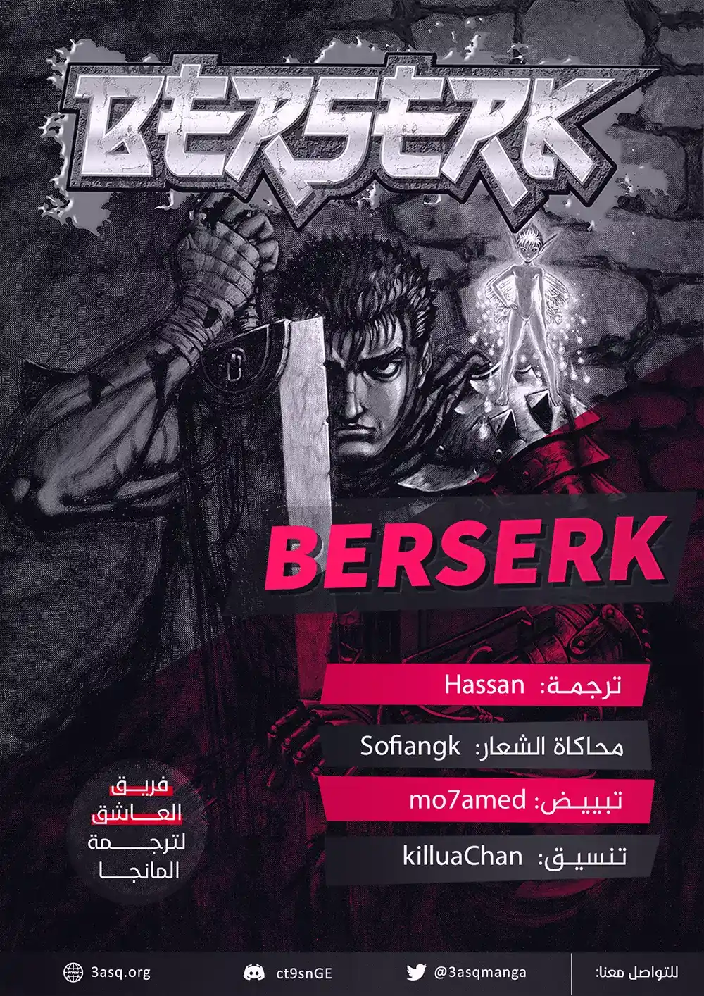 Berserk 377 - موت وهمي página 2