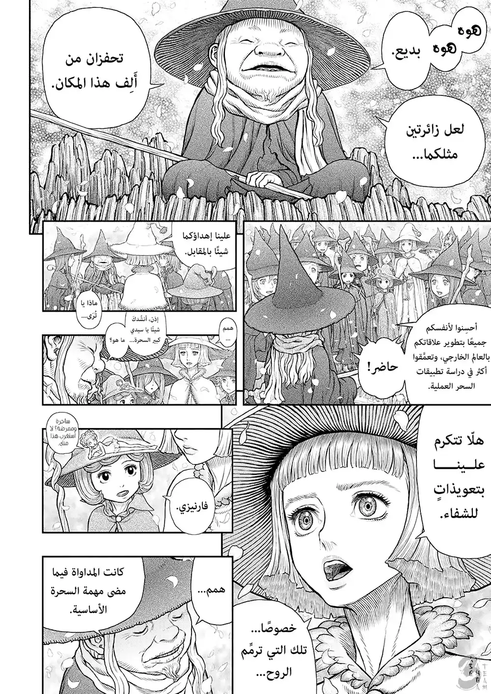 Berserk 375 - بستان الساكورا página 16