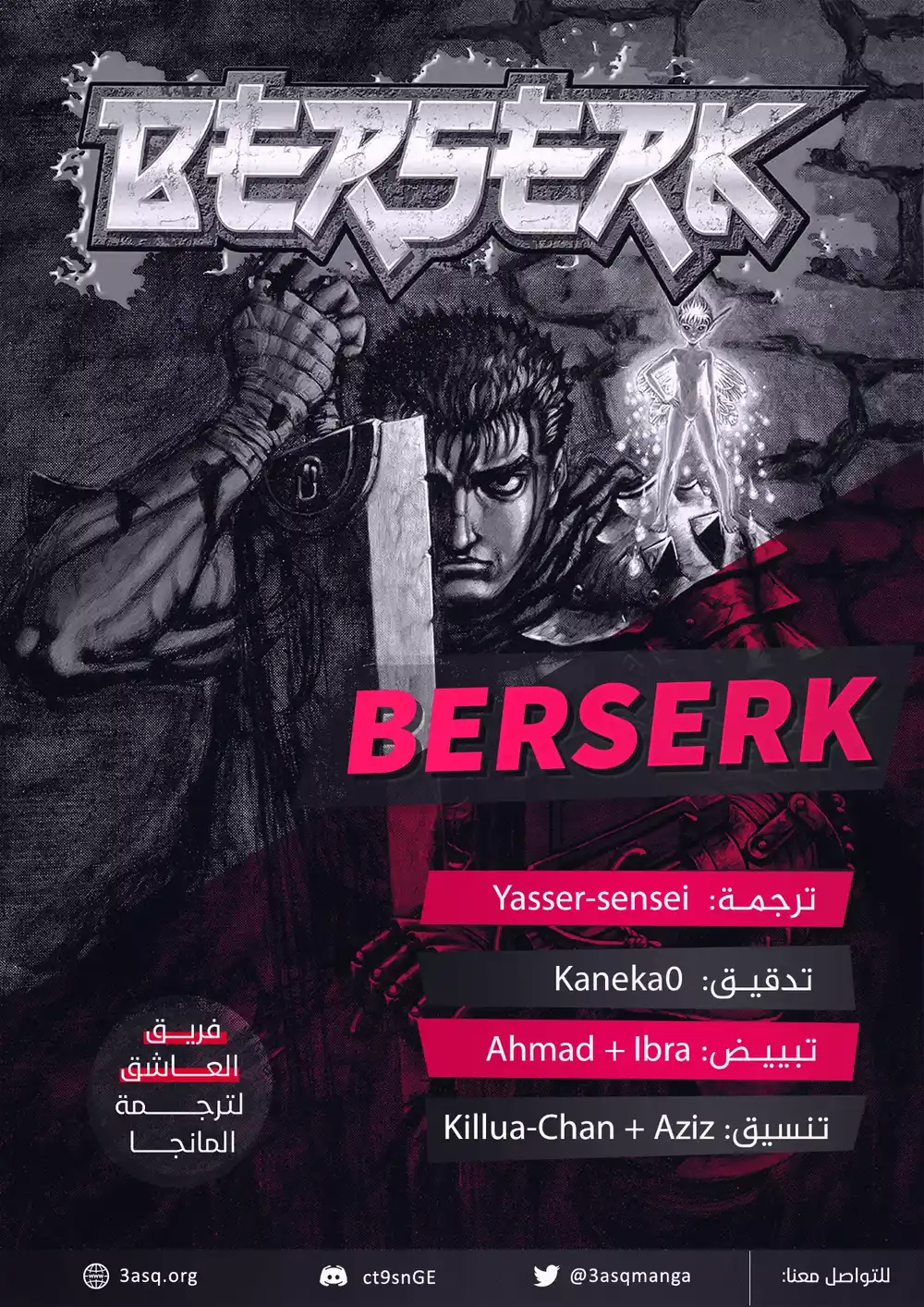 Berserk 375 - بستان الساكورا página 2