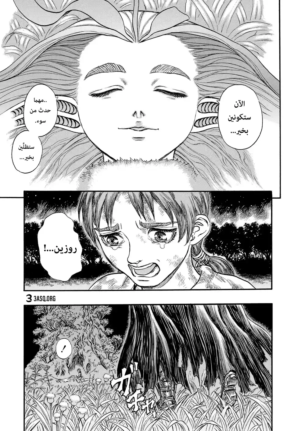 Berserk 131 página 3