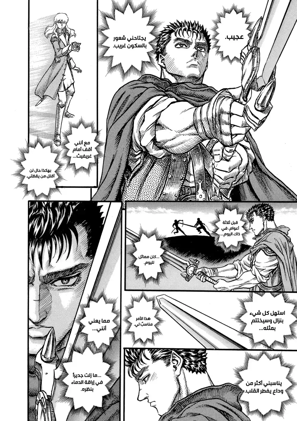 Berserk 52 página 4