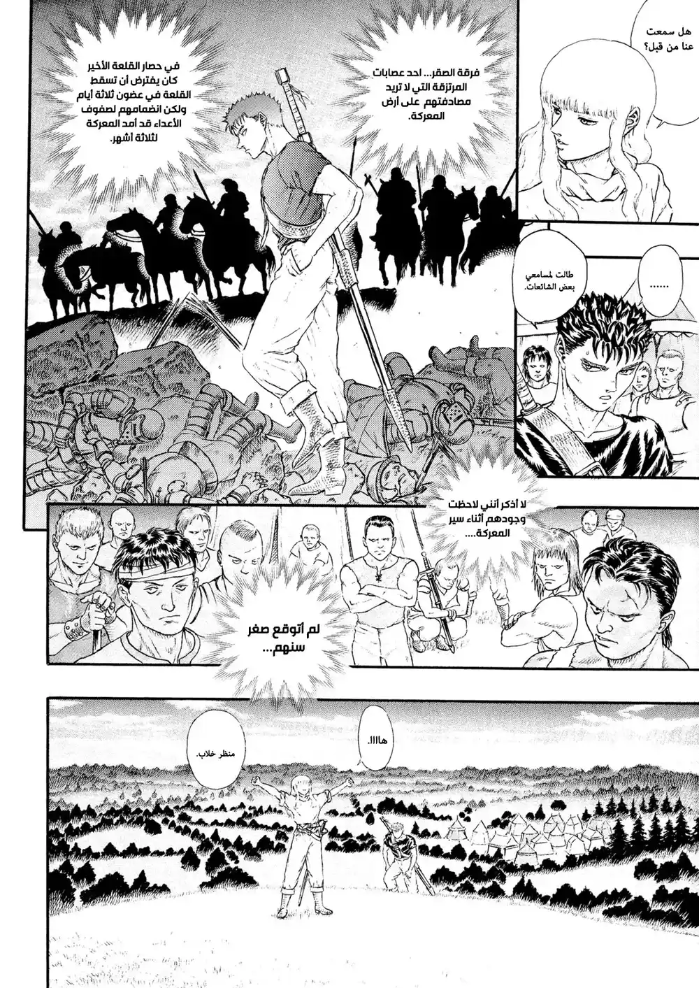 Berserk 13 - العصر الذهبي "5" página 21