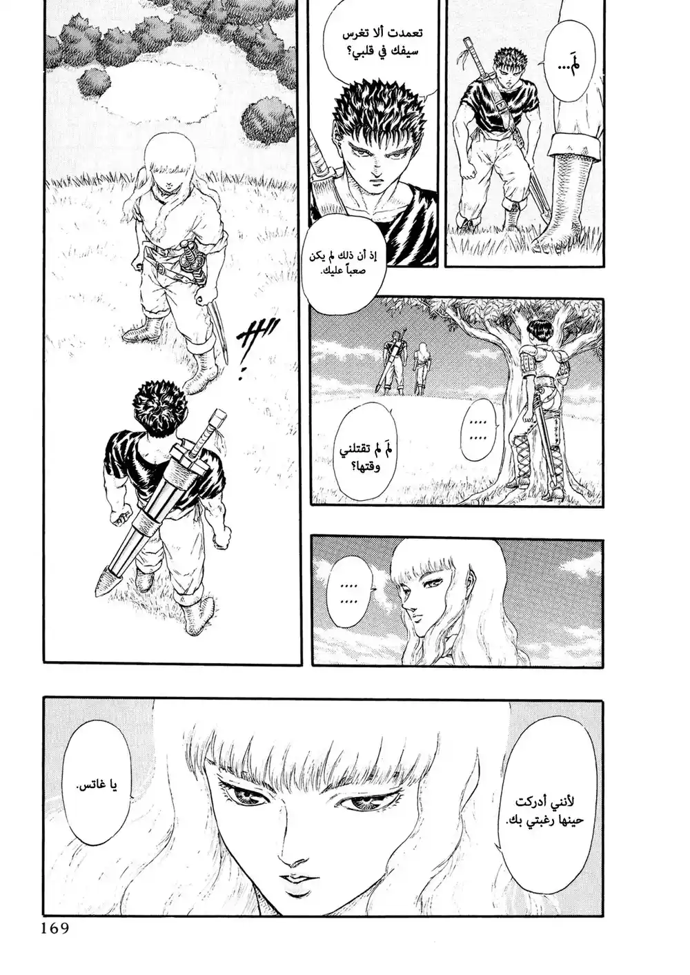 Berserk 13 - العصر الذهبي "5" página 22