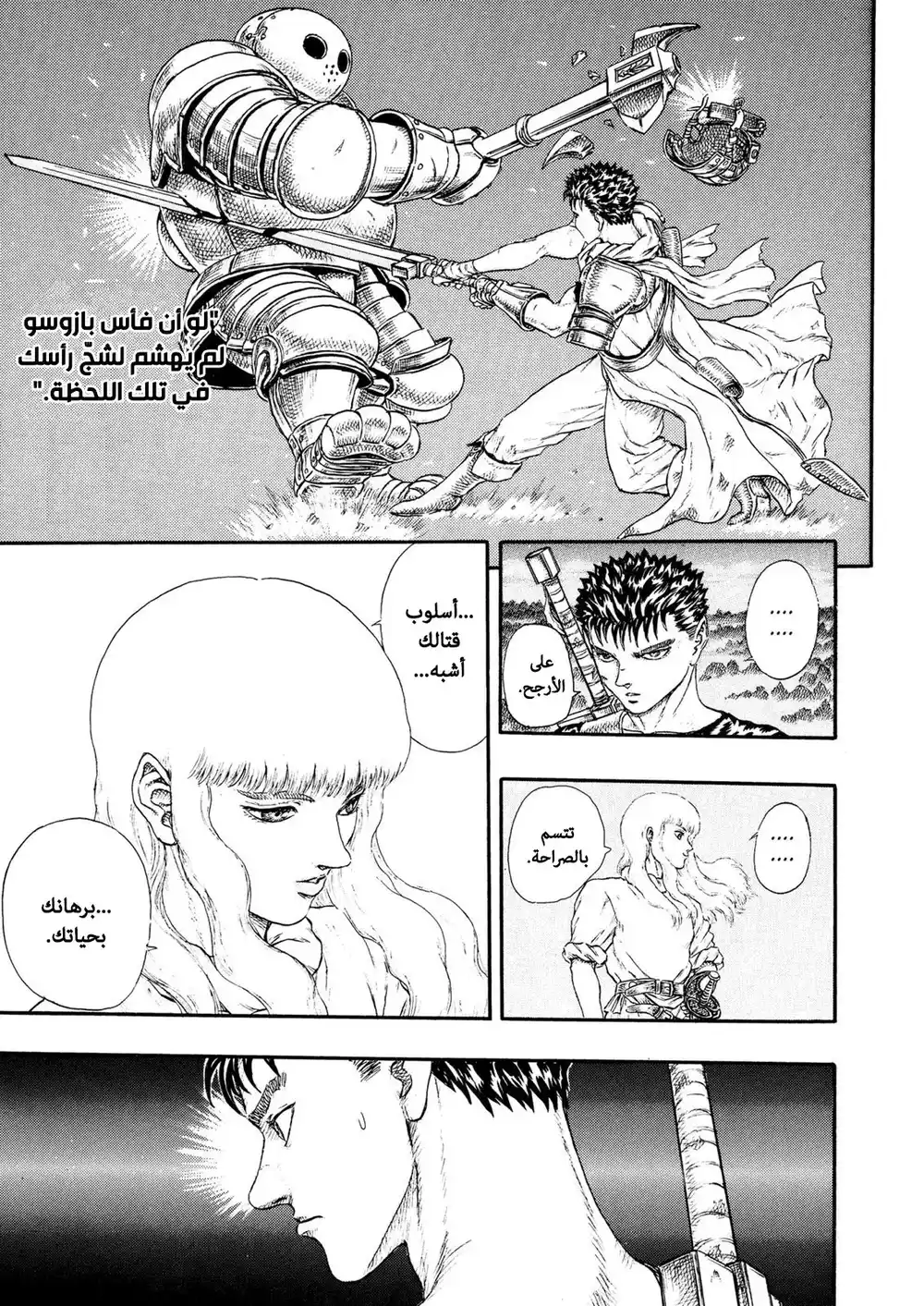 Berserk 13 - العصر الذهبي "5" página 24