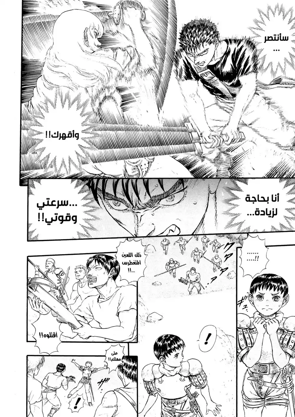 Berserk 13 - العصر الذهبي "5" página 37