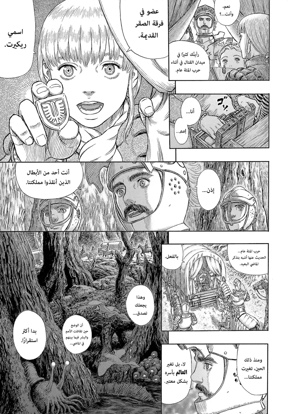 Berserk 348 - قفار قاتم página 12