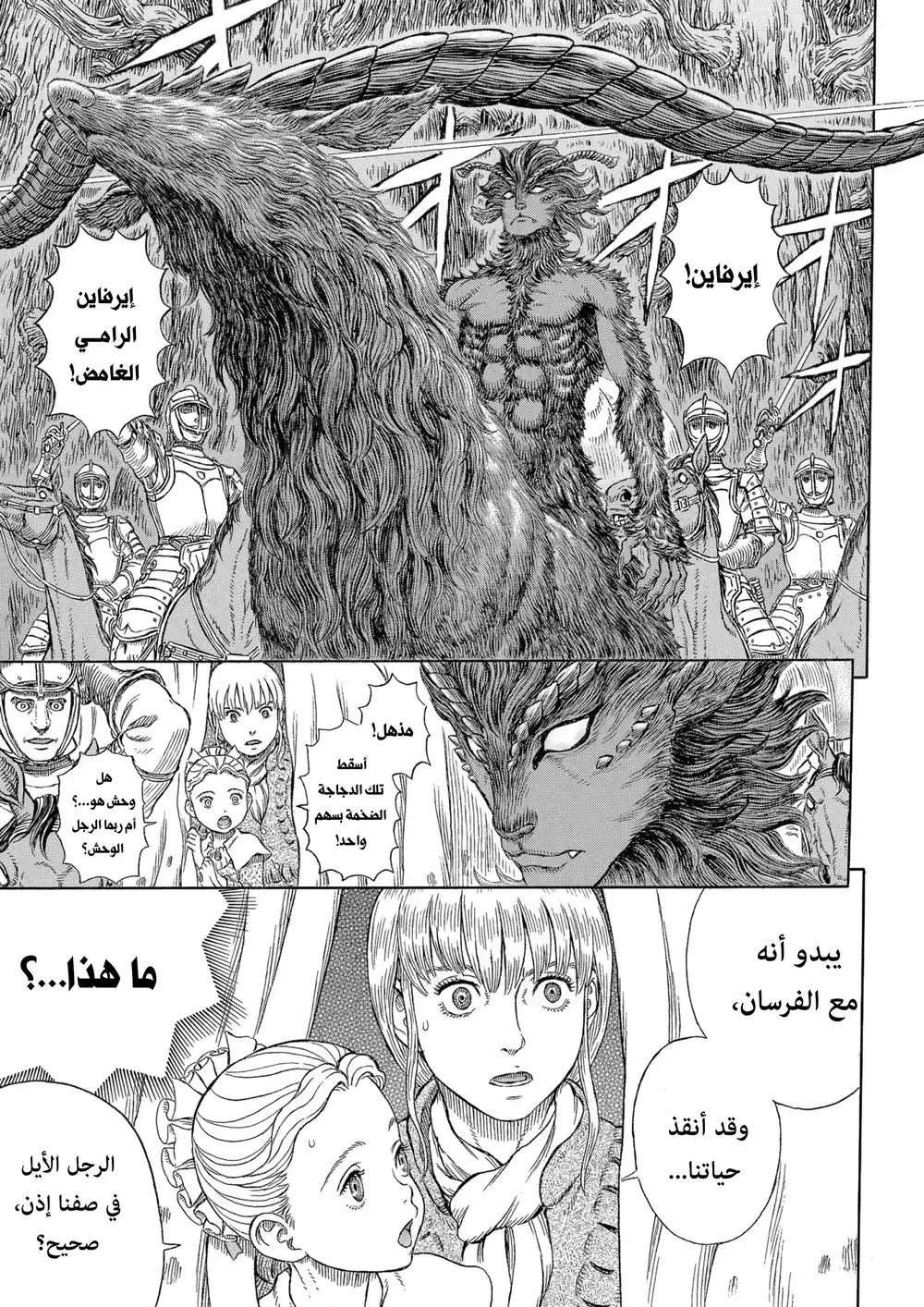 Berserk 348 - قفار قاتم página 4