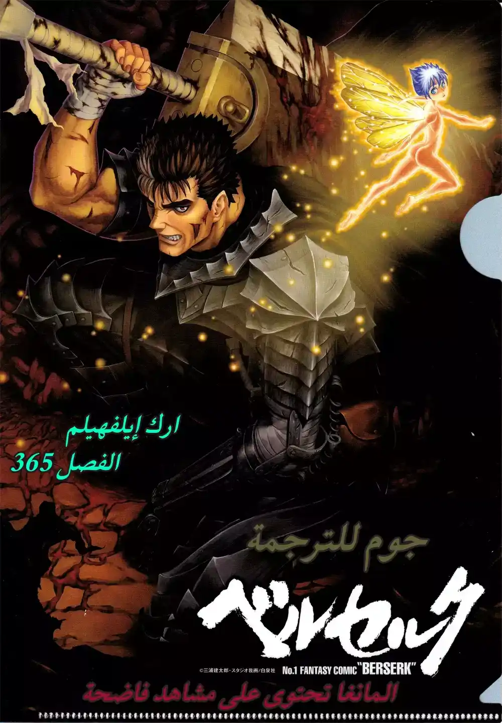 Berserk 380 - تهويدة على قمرٍ ماحق página 1