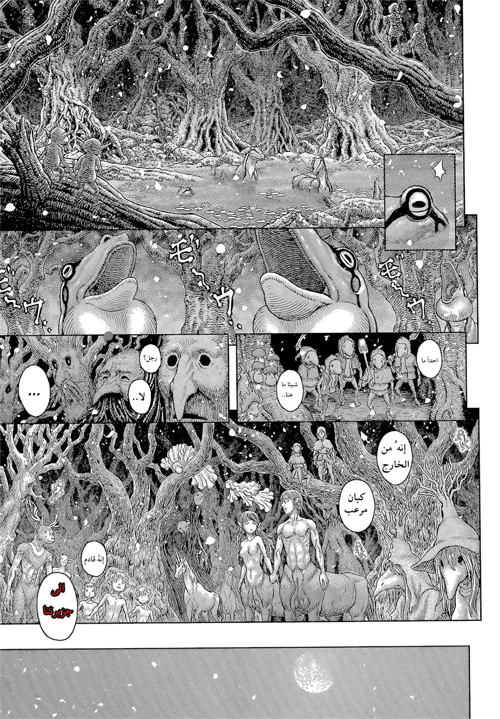 Berserk 380 - تهويدة على قمرٍ ماحق página 4