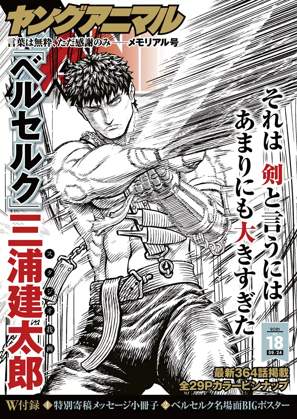 Berserk 379 - دمعة كندى الصباح página 1