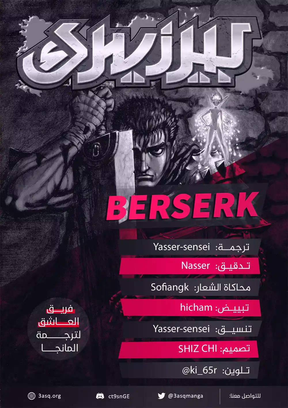 Berserk 379 - دمعة كندى الصباح página 2