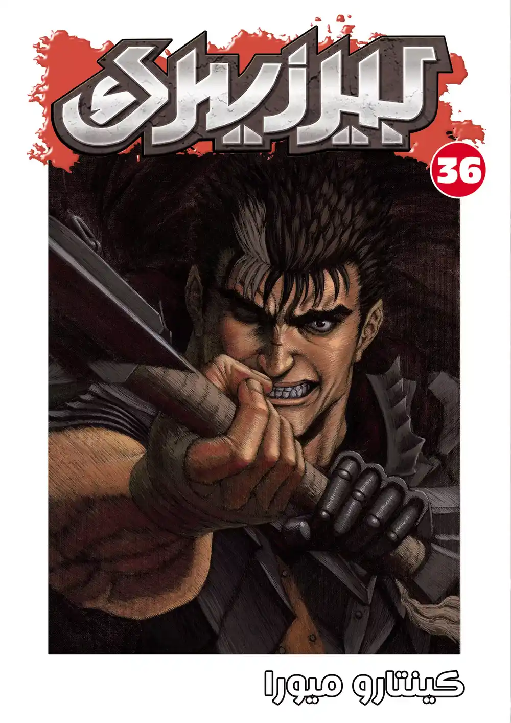 Berserk 331 - شهاب página 1