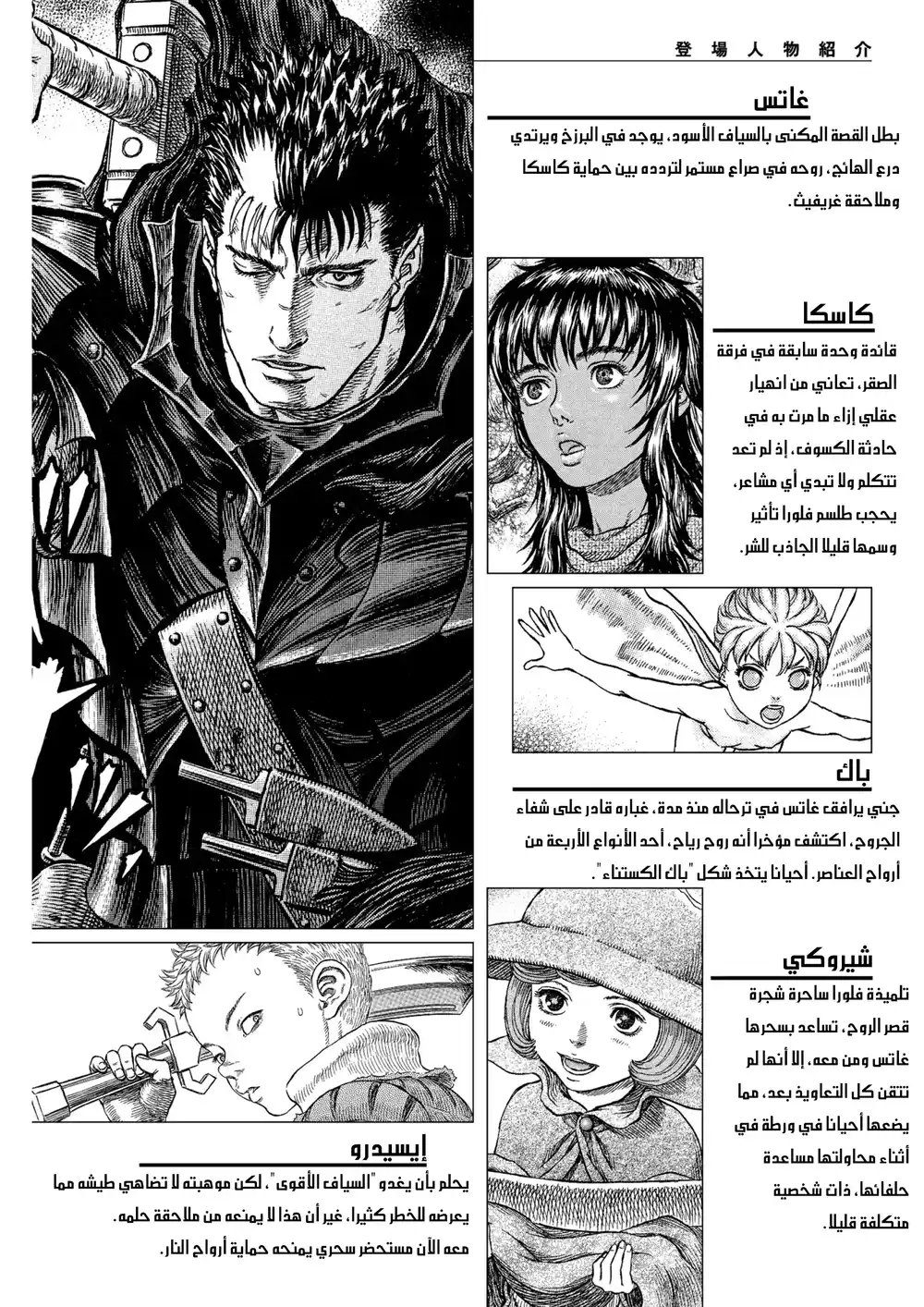 Berserk 331 - شهاب página 5