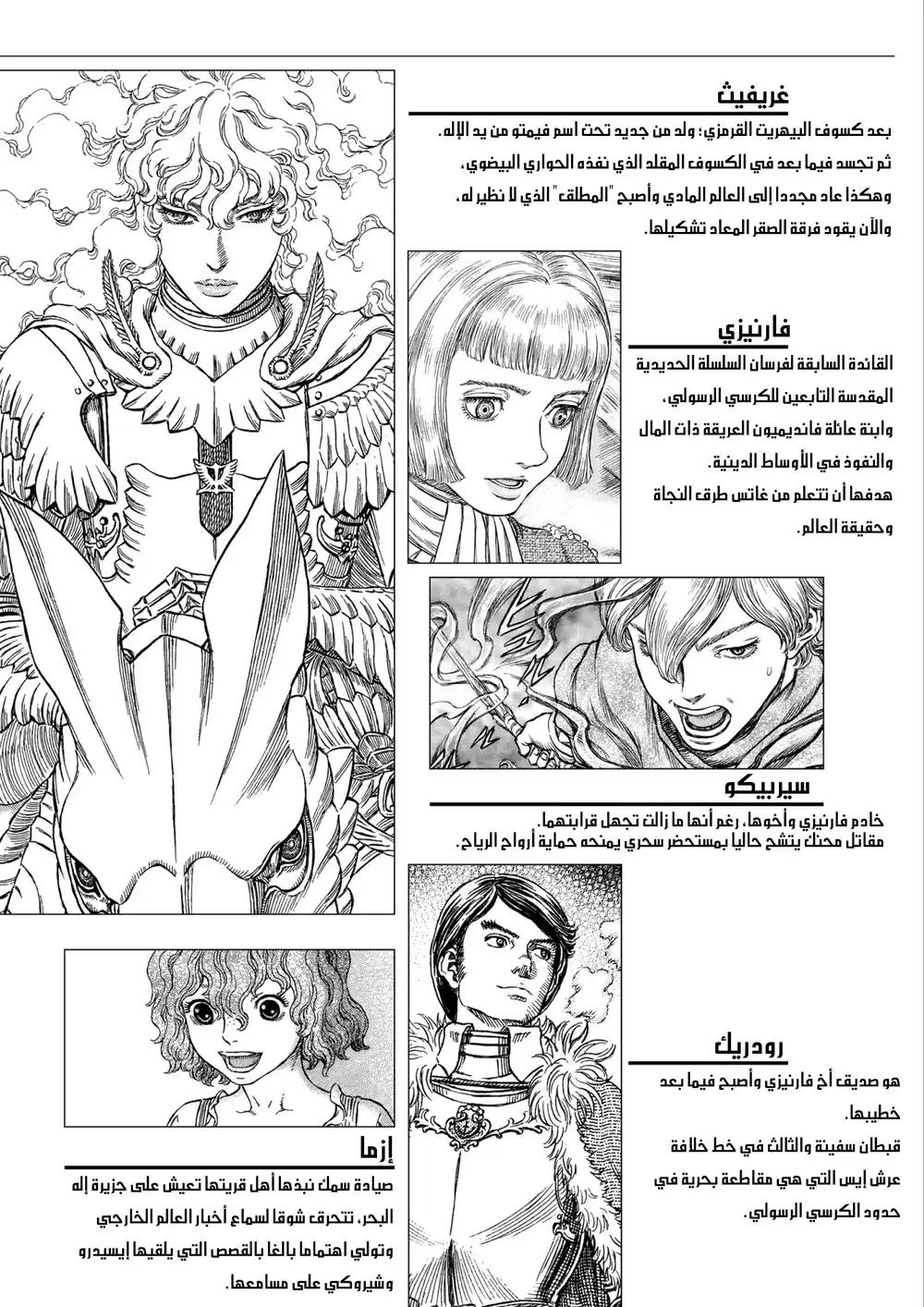 Berserk 331 - شهاب página 6