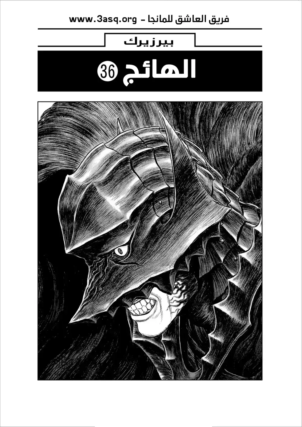 Berserk 331 - شهاب página 7