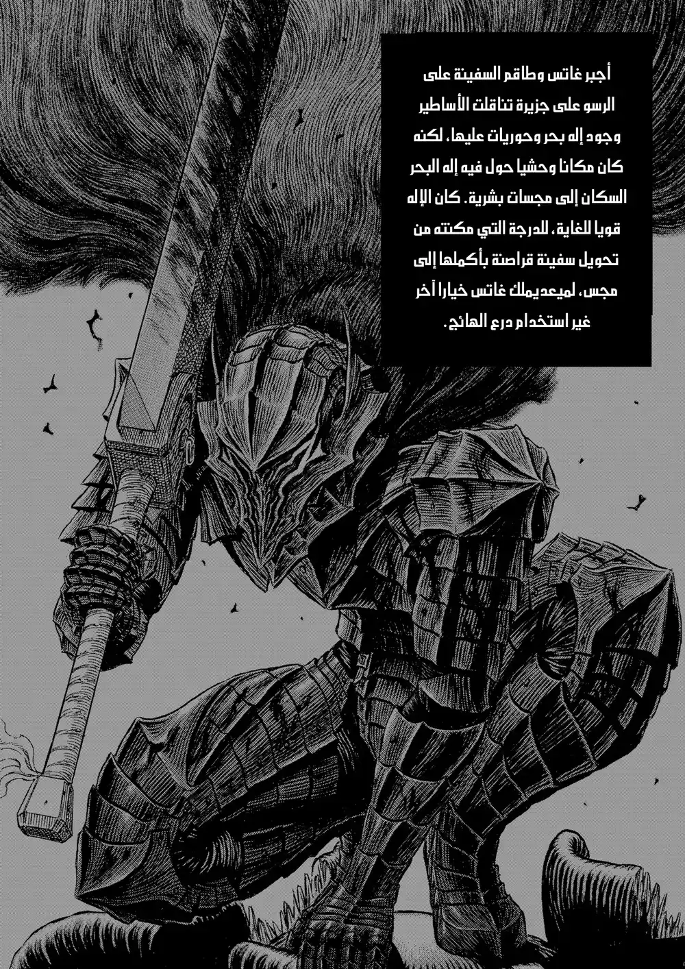 Berserk 331 - شهاب página 9