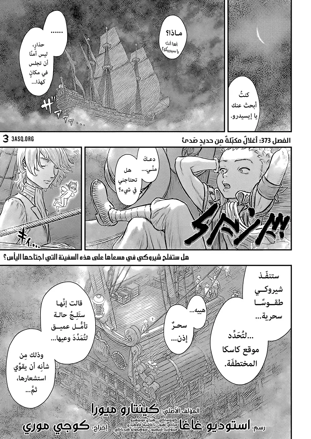 Berserk 388 - الحلقات الصدئة المقبدة página 1