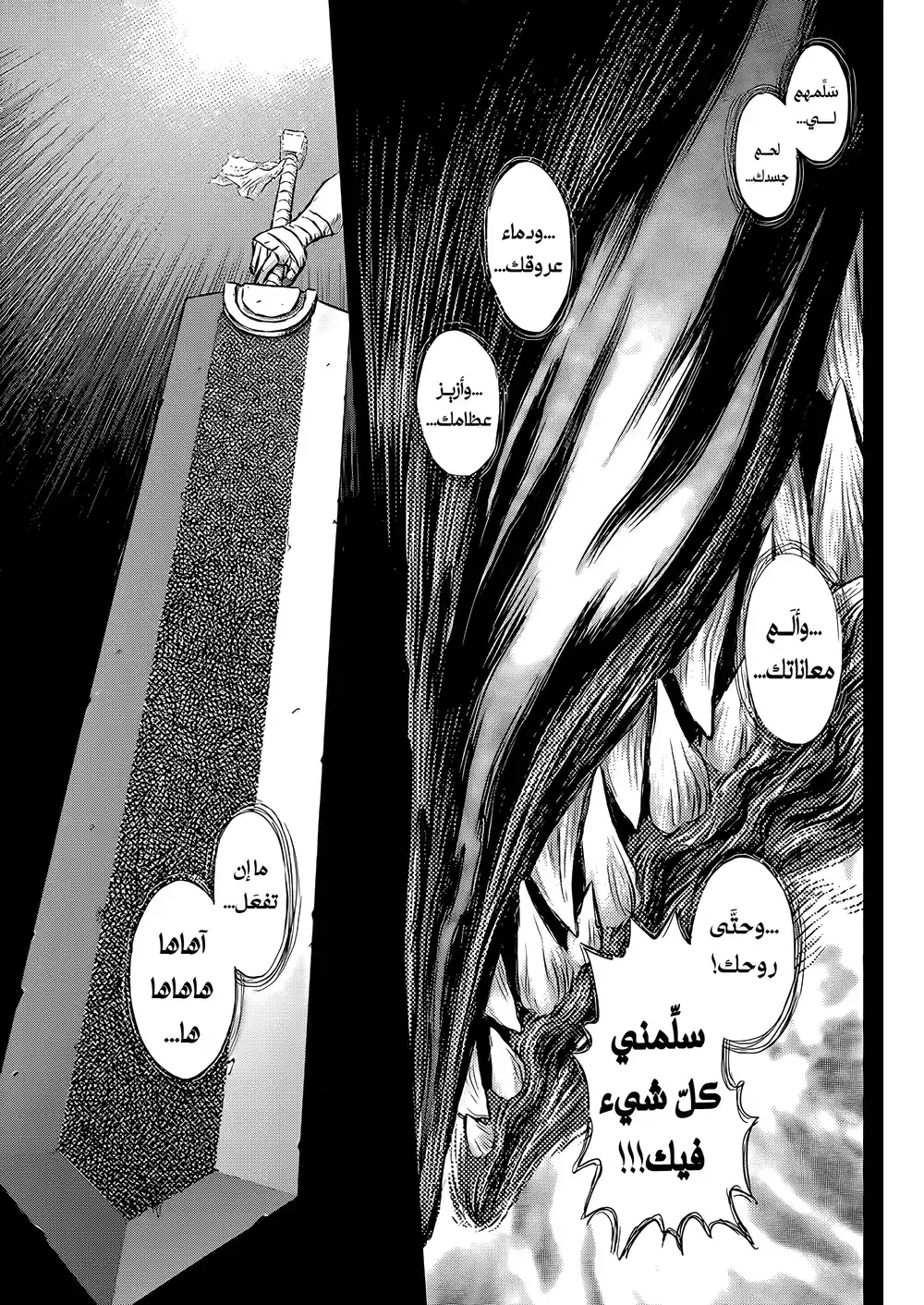 Berserk 388 - الحلقات الصدئة المقبدة página 17