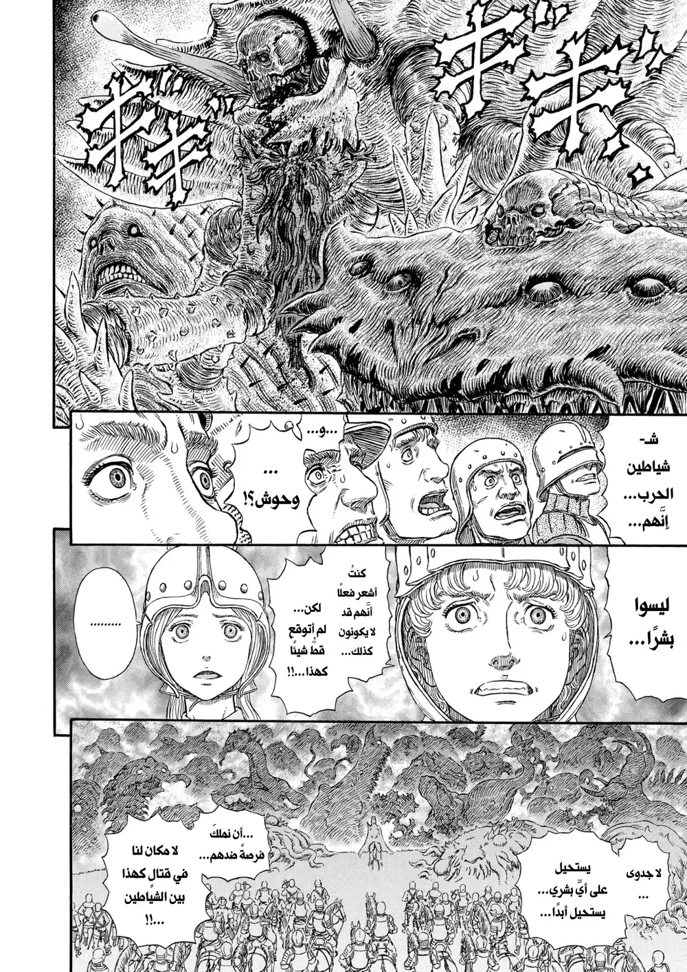 Berserk 314 página 13