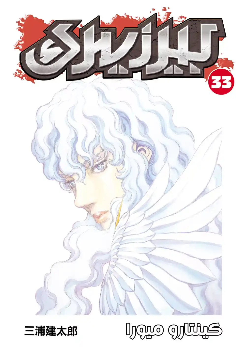 Berserk 302 página 1