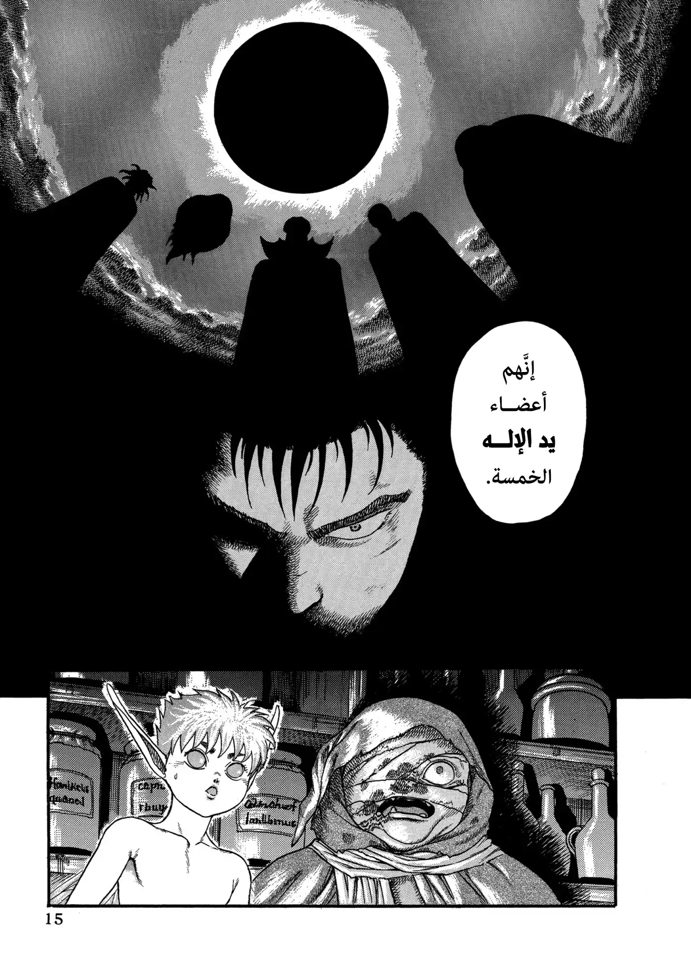 Berserk 0D - حراس الرغبة، الجزء الثاني página 15