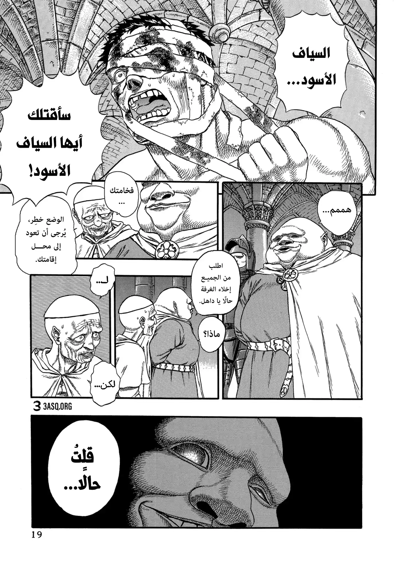 Berserk 0D - حراس الرغبة، الجزء الثاني página 19