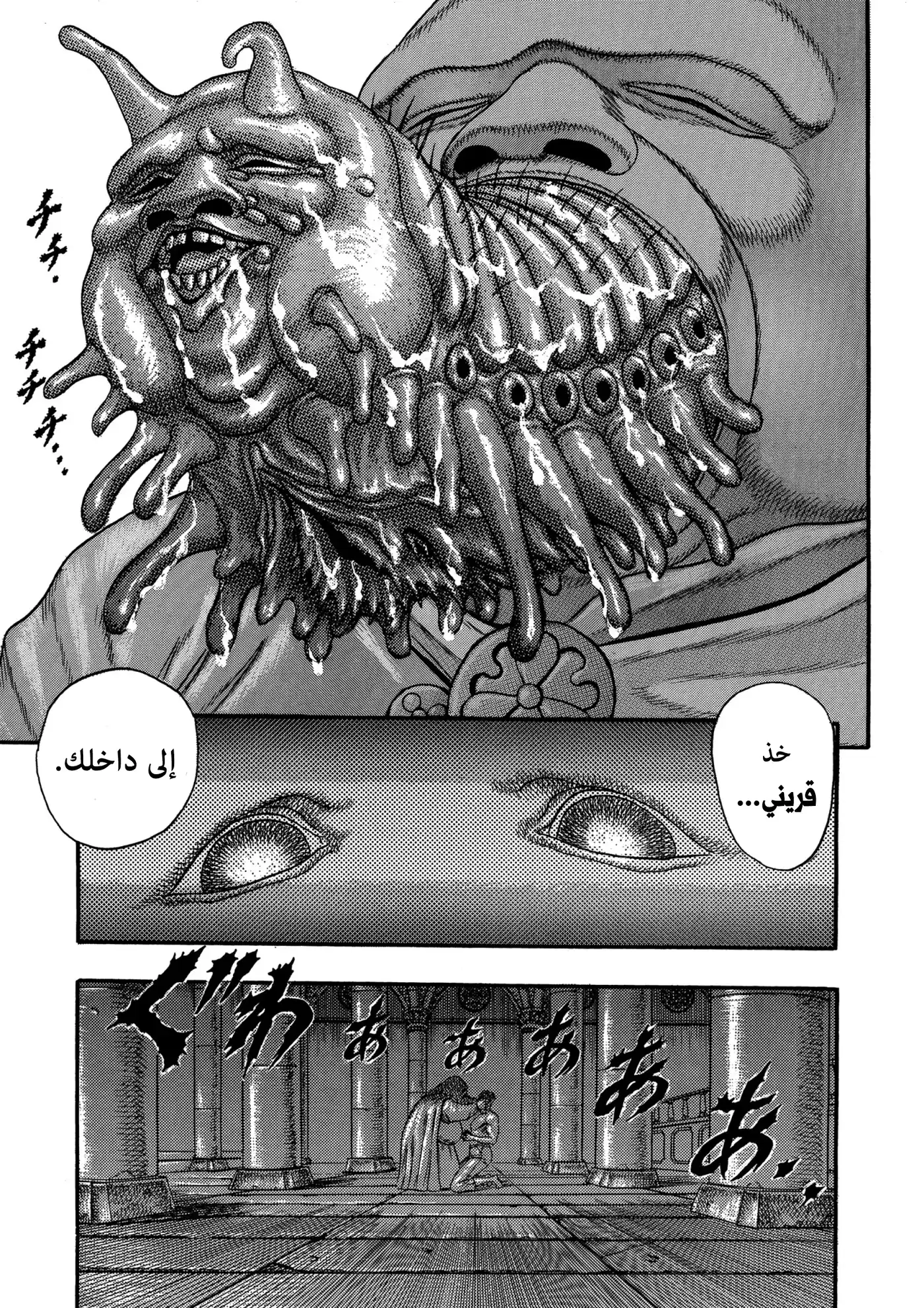 Berserk 0D - حراس الرغبة، الجزء الثاني página 23