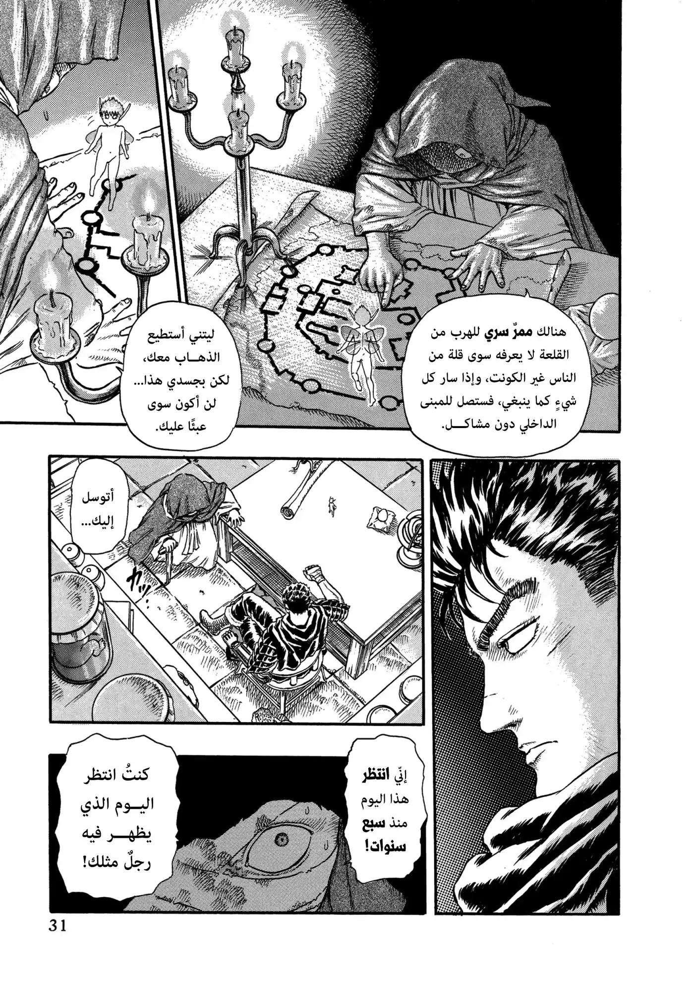 Berserk 0D - حراس الرغبة، الجزء الثاني página 31