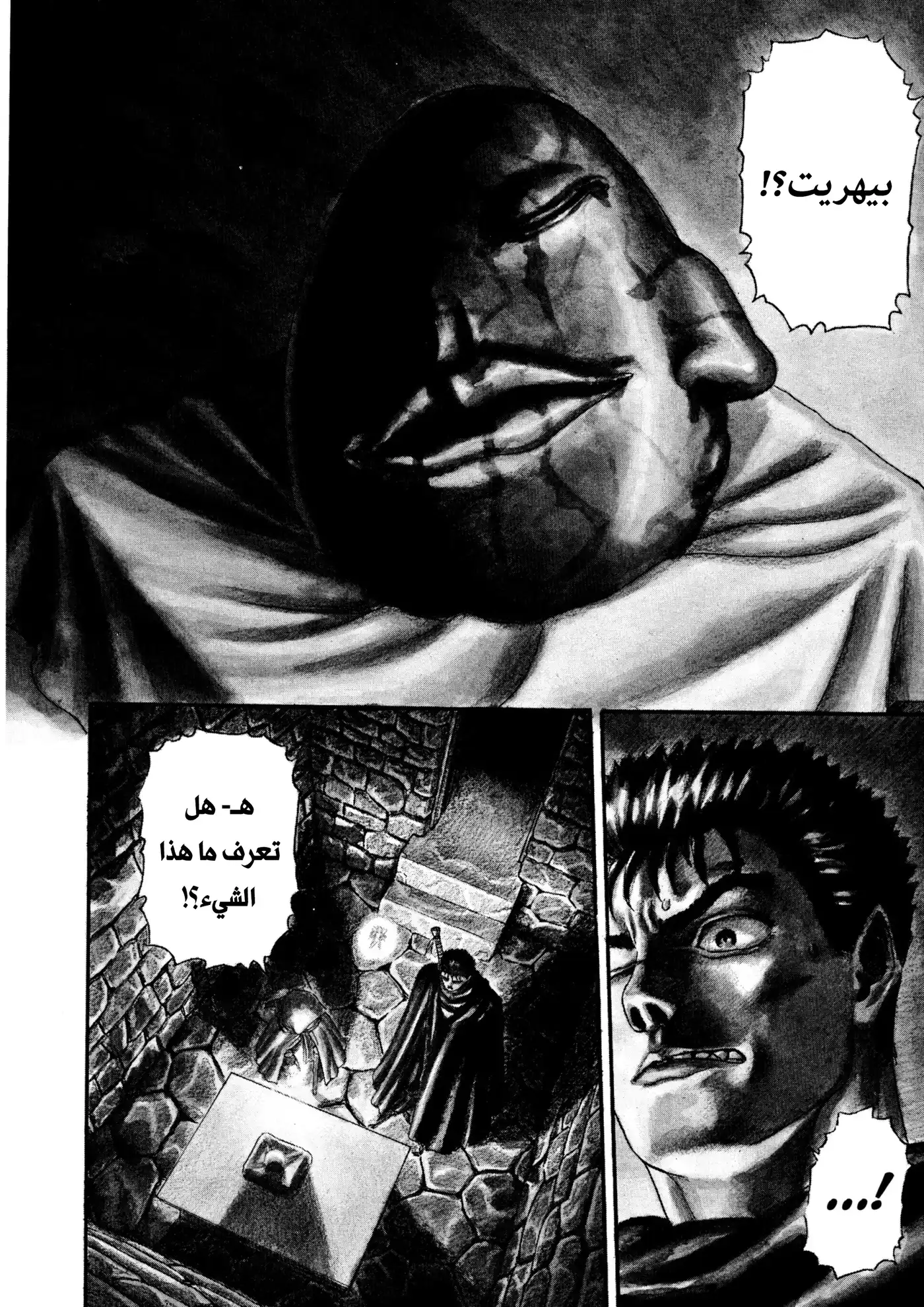 Berserk 0D - حراس الرغبة، الجزء الثاني página 6