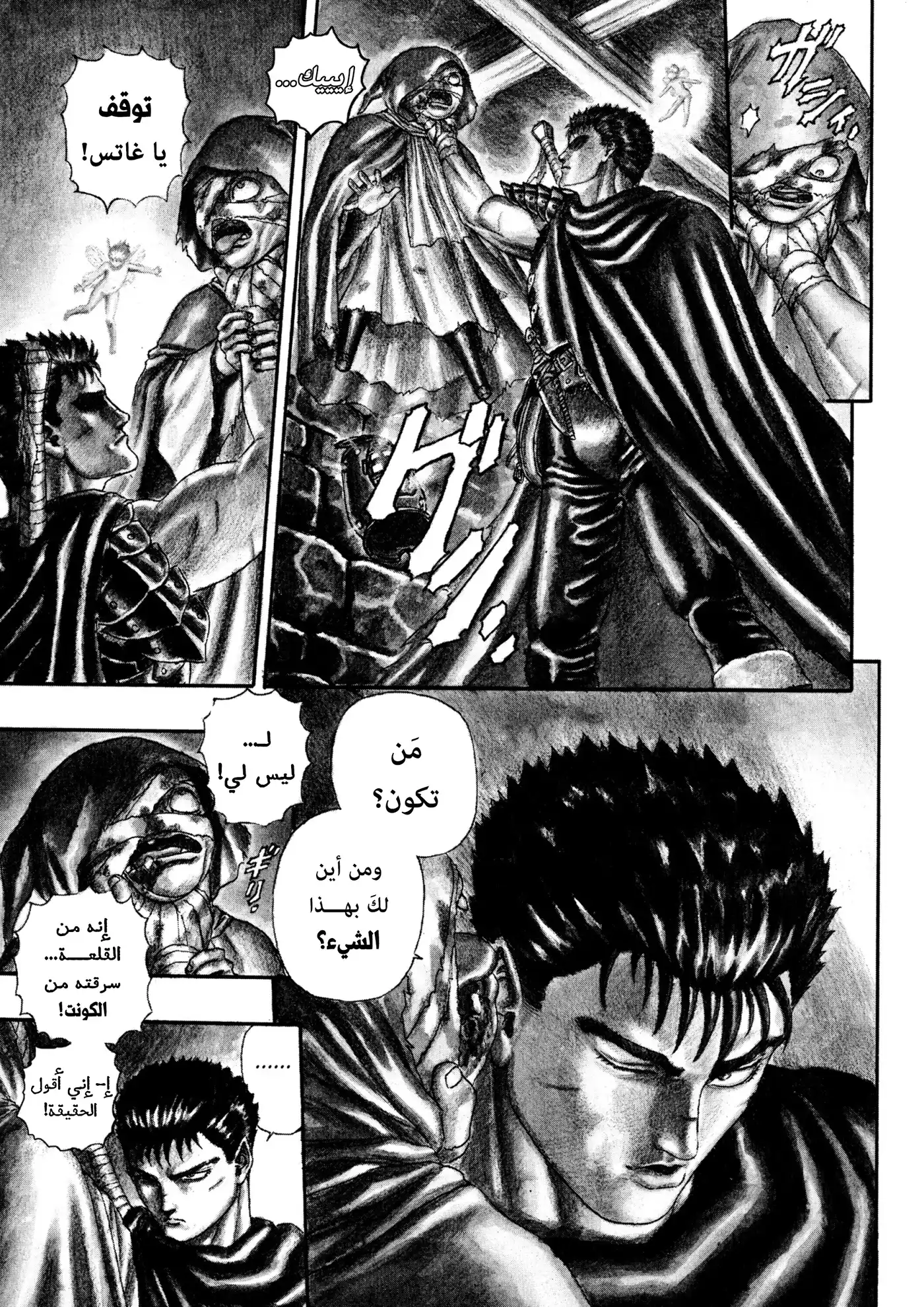 Berserk 0D - حراس الرغبة، الجزء الثاني página 7