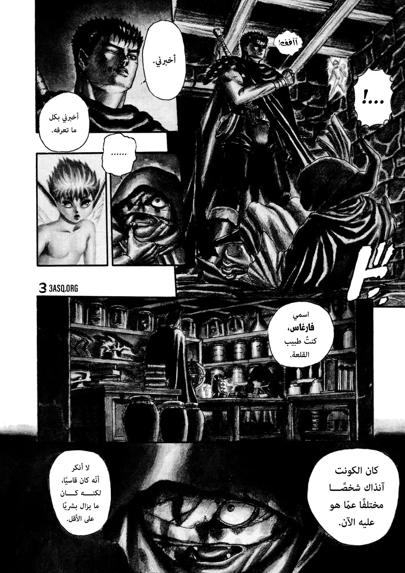 Berserk 0D - حراس الرغبة، الجزء الثاني página 8