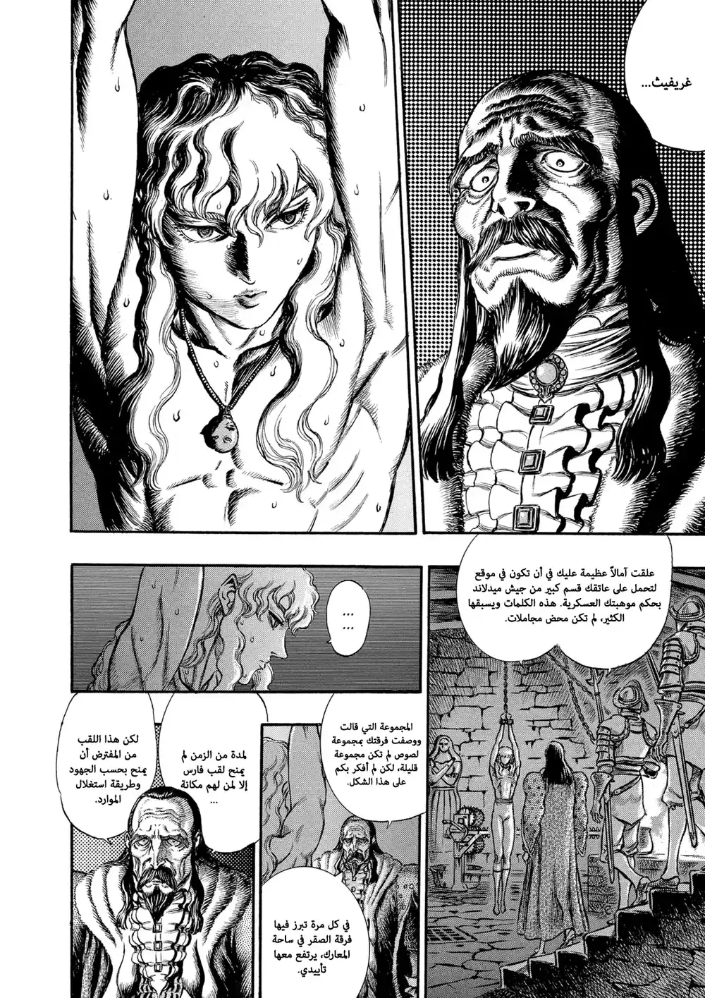 Berserk 55 página 3