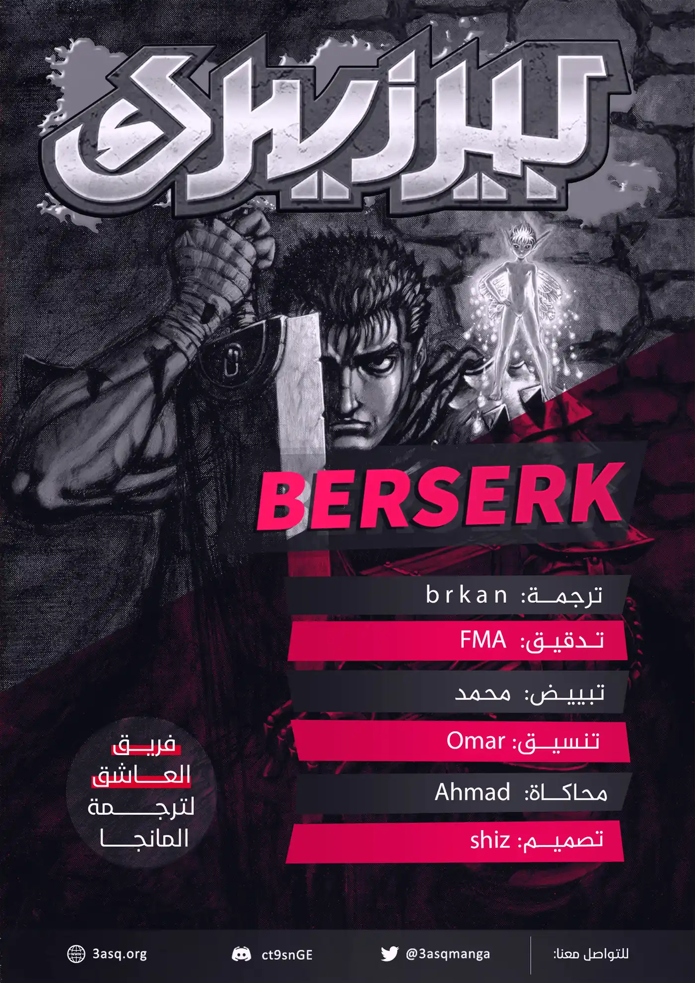 Berserk 0A - الفارس الأسود página 2