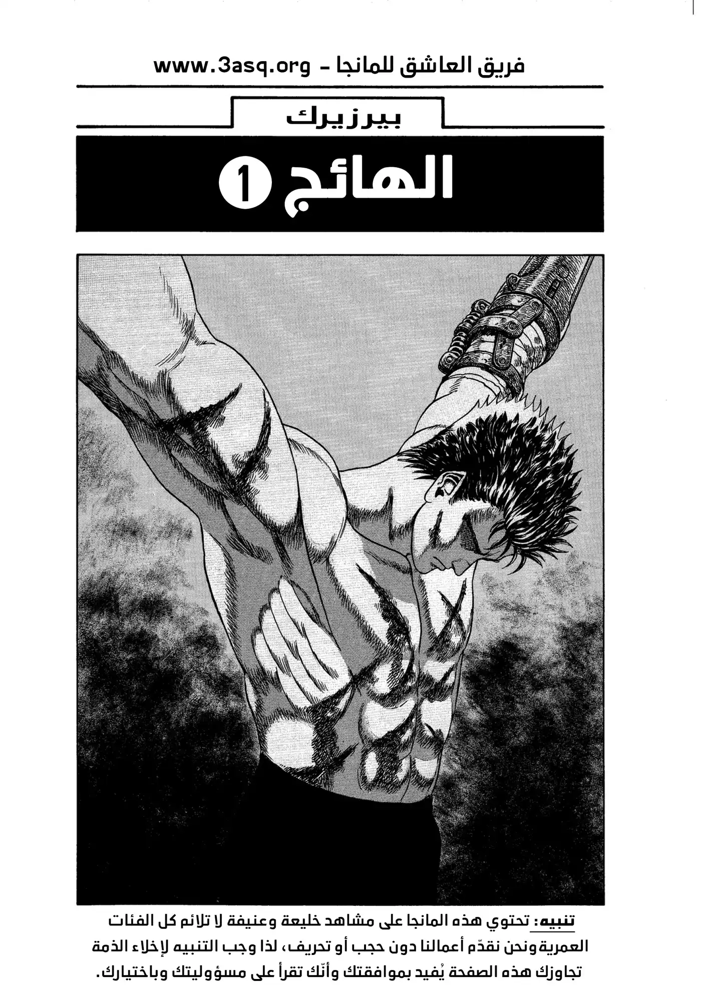 Berserk 0A - الفارس الأسود página 3