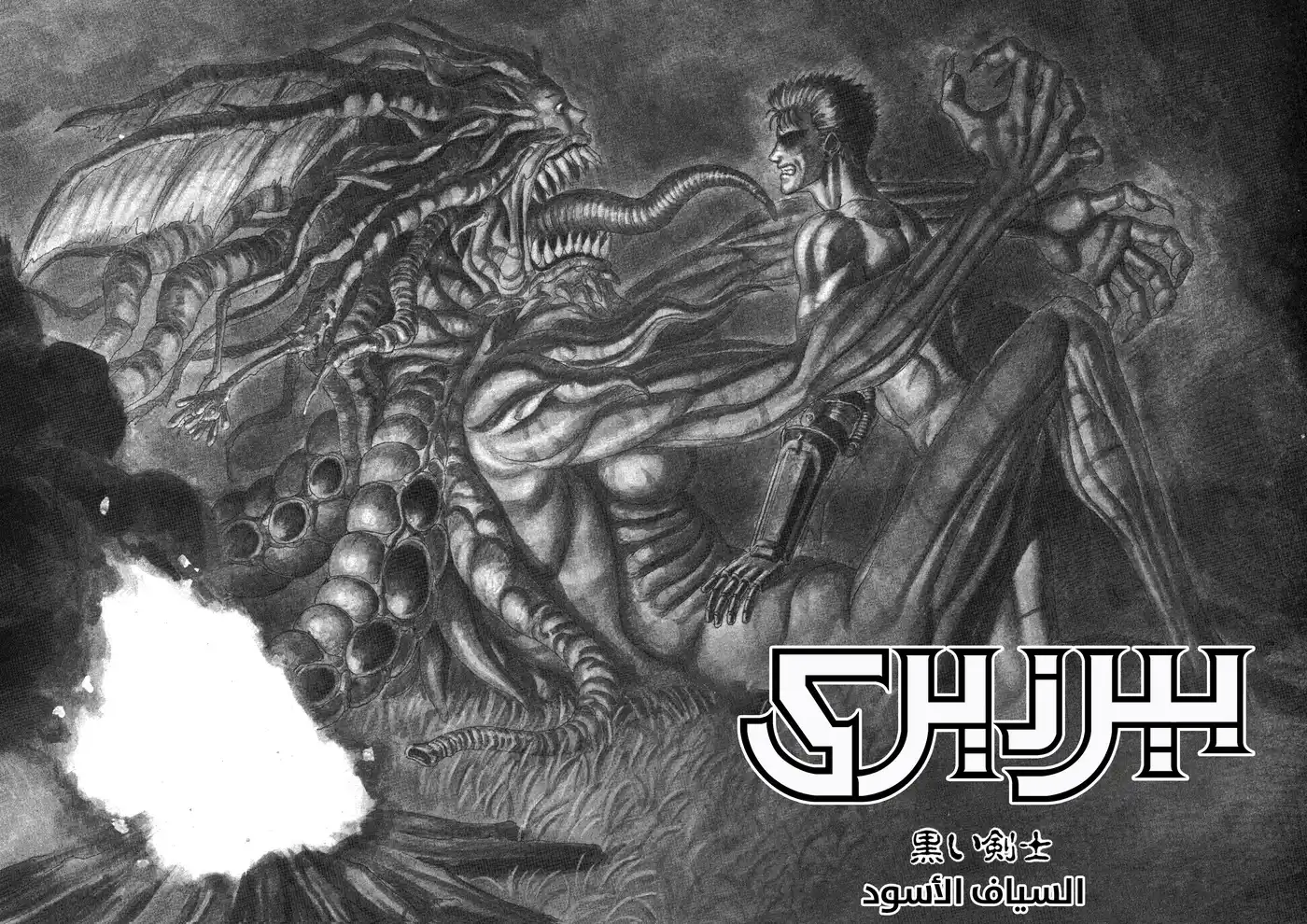 Berserk 0A - الفارس الأسود página 6