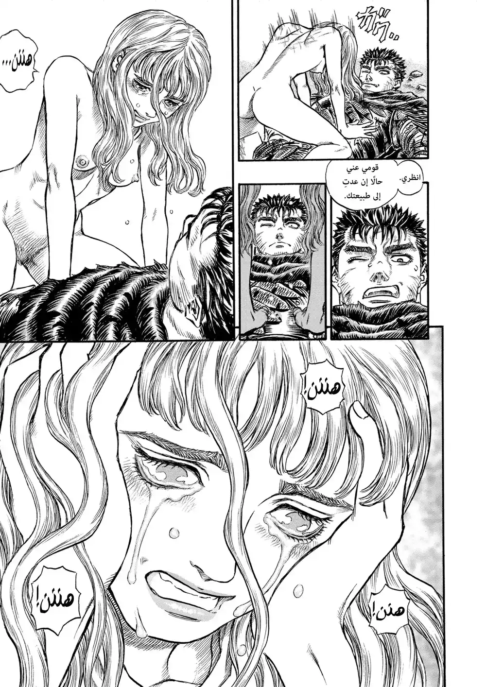 Berserk 140 página 13