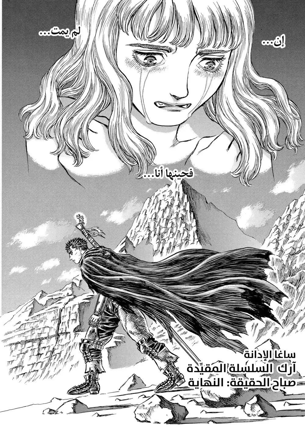 Berserk 140 página 22