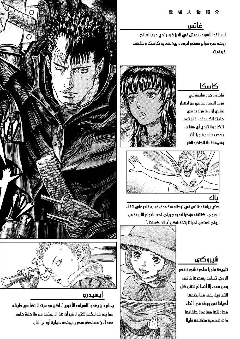 Berserk 349 - ممر الأحلام página 5