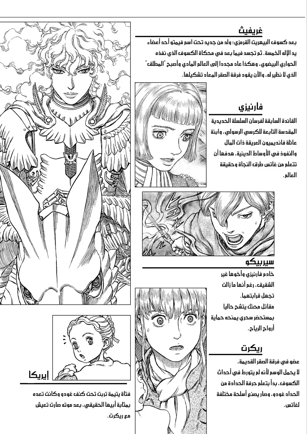 Berserk 349 - ممر الأحلام página 6