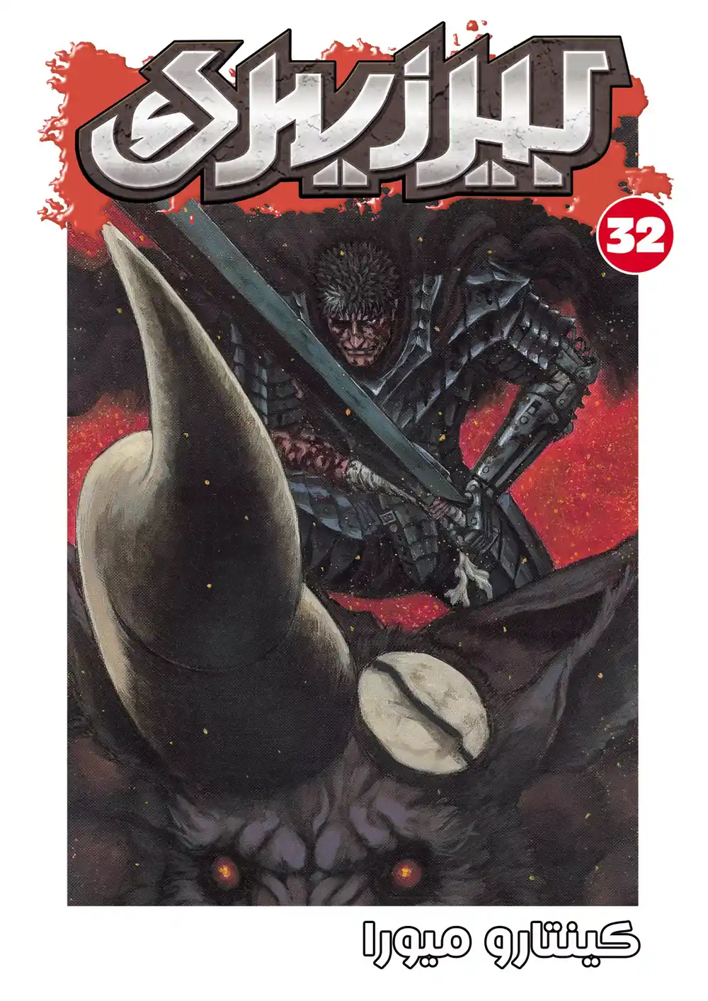 Berserk 292 página 1