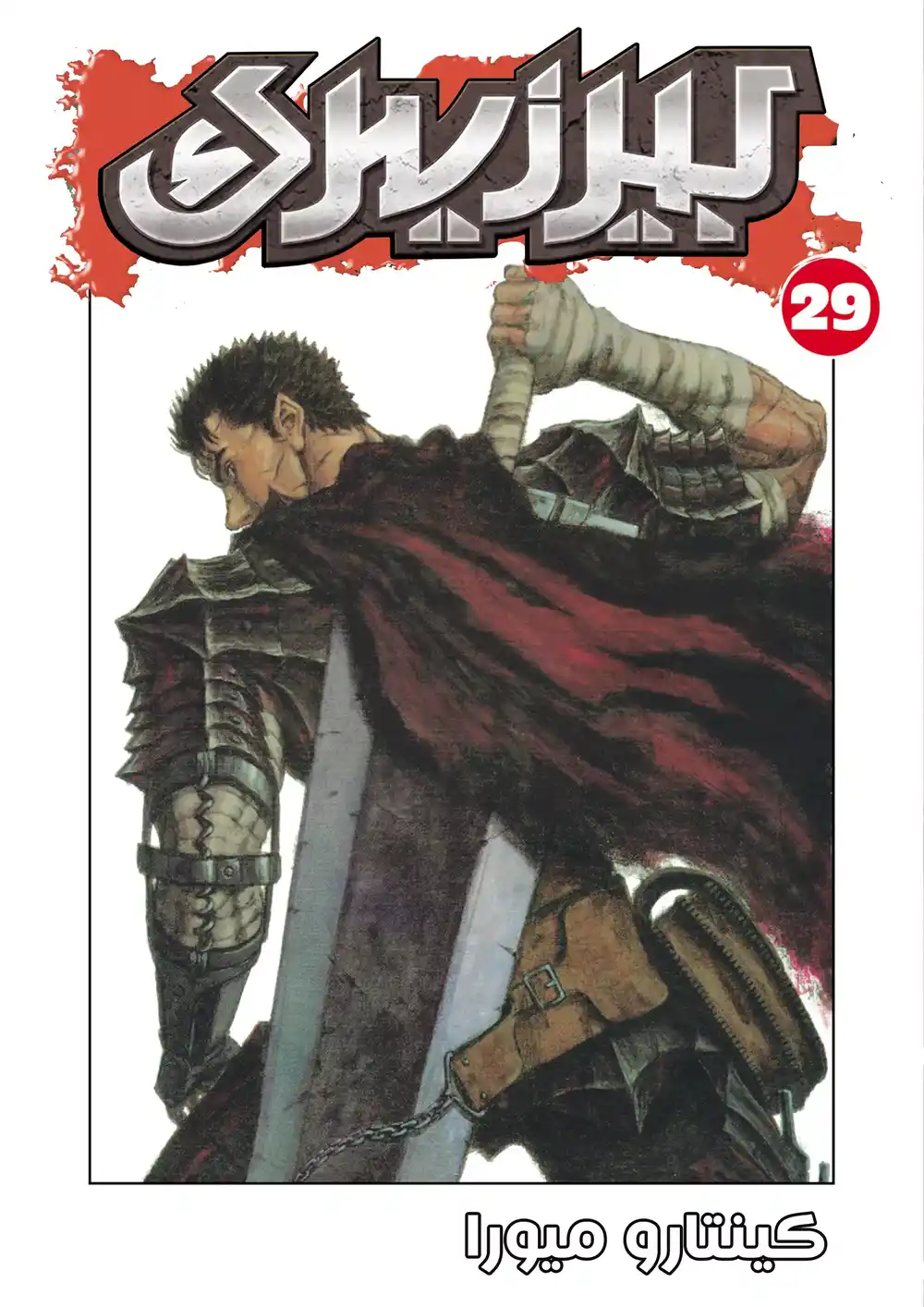 Berserk 262 página 1