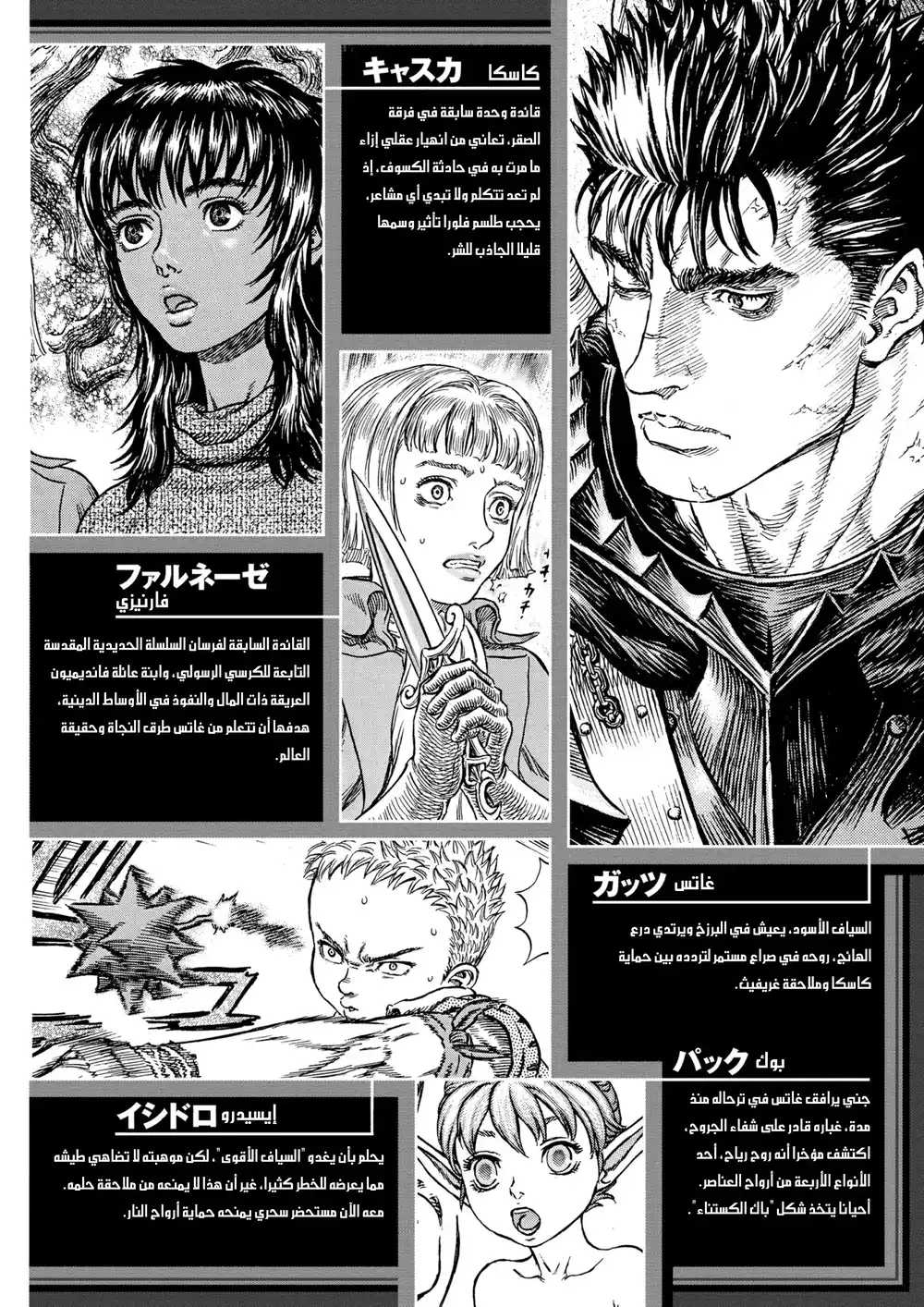 Berserk 262 página 6