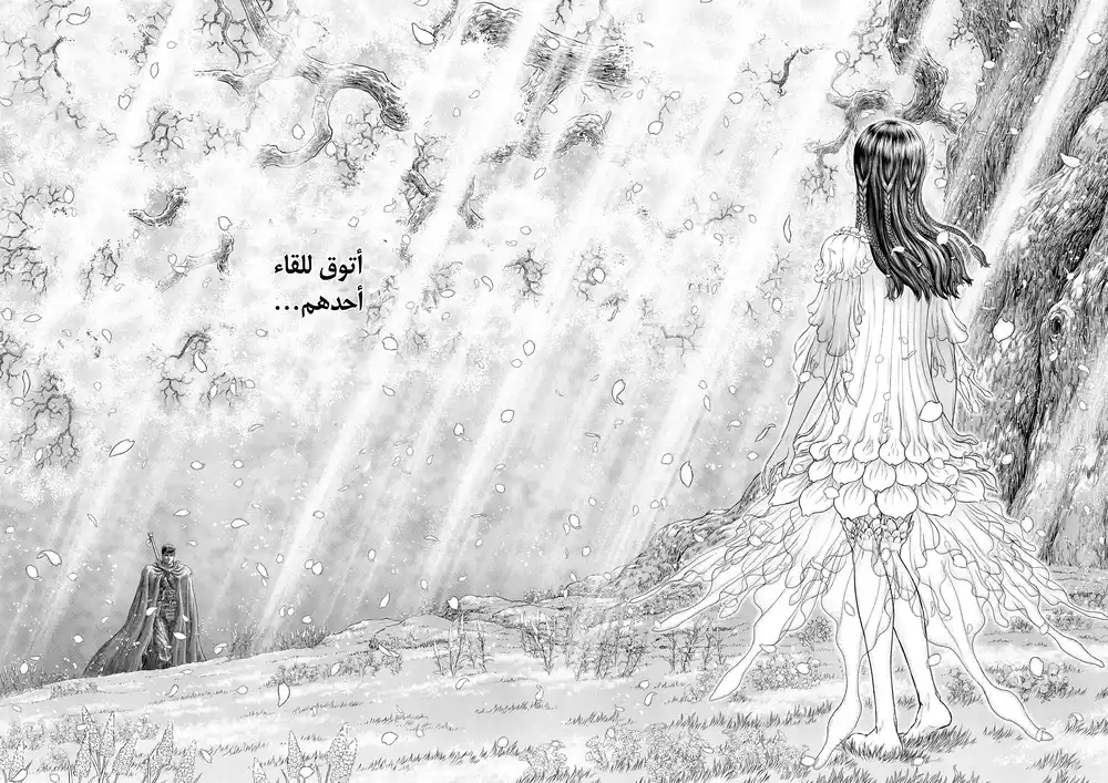 Berserk 370 - على الأرض المشرقة página 14