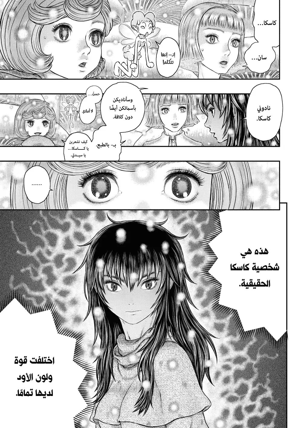 Berserk 370 - على الأرض المشرقة página 6