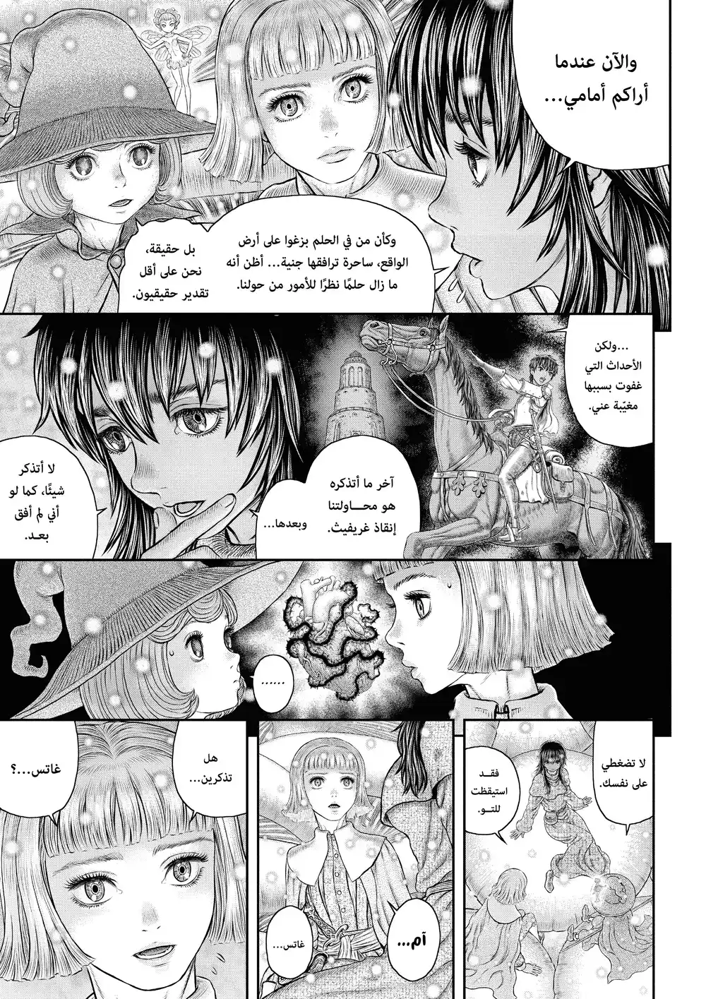 Berserk 370 - على الأرض المشرقة página 8