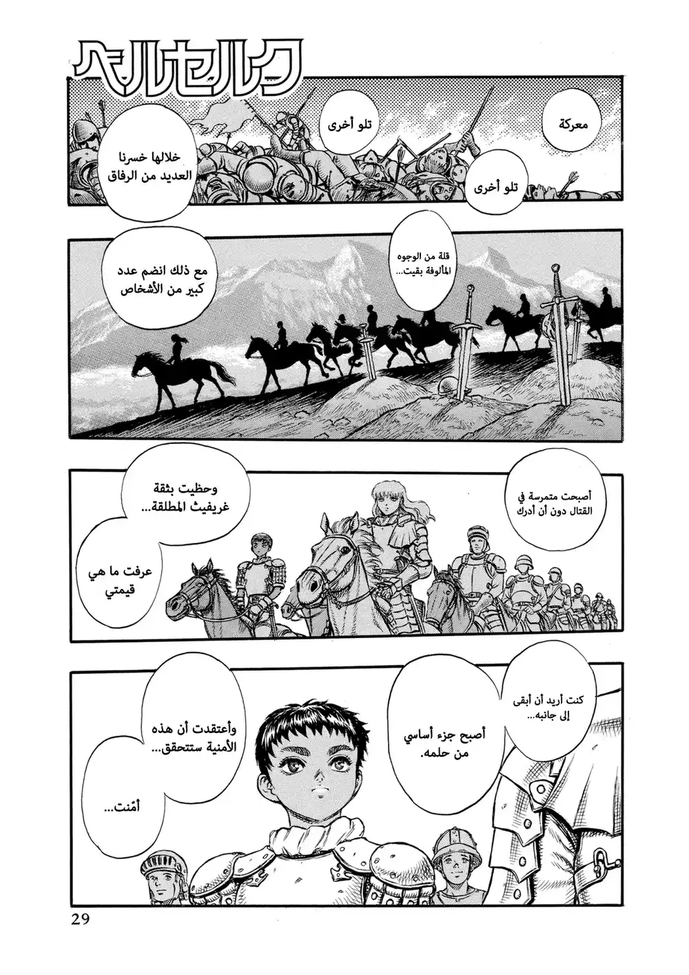 Berserk 34 página 2