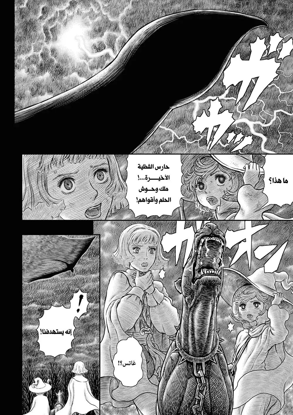 Berserk 367 página 3